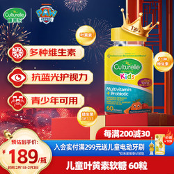 Culturelle 康萃乐 叶黄素益生菌软糖 60粒/瓶