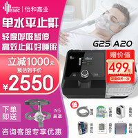 瑞迈特呼吸机G3B20A打呼噜家用全自动止鼾睡眠呼吸暂停低通气憋气老人无创呼吸器医用无创便携 G2S A20【CPAP鼾症机 基础版 超性价比】