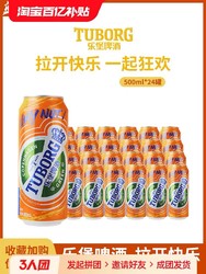 TUBORG 乐堡 啤酒Tuborg500ml24罐