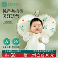 棉花会 新生儿枕巾 云片枕婴儿0-1岁吸汗透气纯棉平枕 圃园· 甜萝