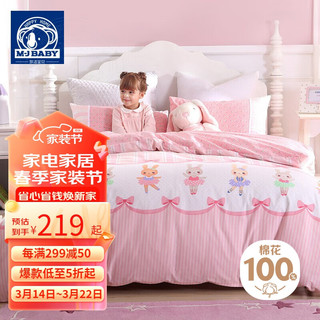 M-J BABY 梦洁宝贝 M·JBABY） 儿童家纺纯棉公主 芭蕾兔 1.2米床三件套