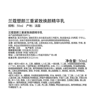 兰蔻（LANCOME） 塑颜三重紧致焕颜精华乳 50ml  惠选套组