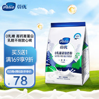 VALIO 蔚优 0乳糖高钙高蛋白浓醇牛奶粉中老年成人孕妇学生通用700g/袋