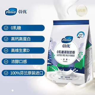 VALIO蔚优0乳糖高钙高蛋白浓醇牛奶粉中老年成人通用700g/袋