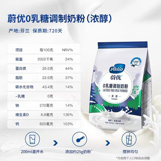 VALIO蔚优0乳糖高钙高蛋白浓醇牛奶粉中老年成人通用700g/袋