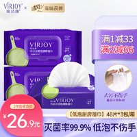 VIRJOY 唯洁雅 低泡厨房湿巾去油去污家用48片3包湿巾纸清洁去油污