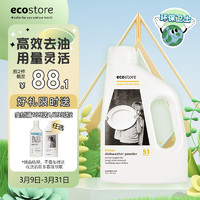 ecostore 宜可诚 洗碗粉柠檬香型1L/瓶 高效去油污洗碗机用洗涤剂 新西兰原装进口