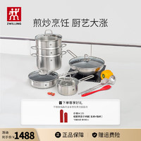 ZWILLING 双立人 锅具套装蒸锅炒锅汤锅蒸笼不粘煎锅平底锅辅食锅家用厨具全套 蒸蒸日上9件套