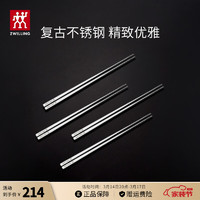 ZWILLING 双立人 不锈钢筷子高档家用防霉筷子套装尖头公筷无味无蜡餐具套装 复古银-4双装