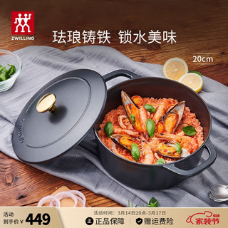 ZWILLING 双立人 珐琅炖锅  20cm黑色