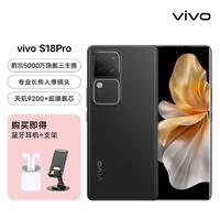 vivo S18 Pro80W闪充天玑9200+手机