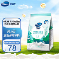 VALIO 蔚优 无乳糖高钙高蛋白脱脂牛奶粉中老年成人孕妇学生通用700g/袋
