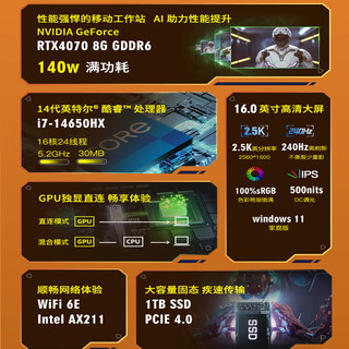 神舟战神T8E64 2024 14代酷睿i7HX 16英寸游戏本 笔记本电脑(i7-14650HX 16G 1T RTX4070 240Hz 2.5K屏 T8E64：i7-14650HX 16G+1T