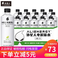 外星人电解质水500ml*5瓶/15瓶整箱装 0糖0卡无糖电解质饮料多口味可选 青柠口味500ml*15瓶【整箱】