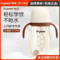 thyseed 世喜 学饮杯鸭嘴杯婴儿宝宝水杯儿童吸管杯6个月以上1一2岁刻度杯