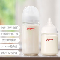 Pigeon 贝亲 宽口径奶瓶 玻璃材质婴儿奶瓶 新生儿宝宝奶壶 160ml配S+240ml配M
