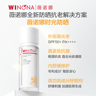 WINONA 薇诺娜 时光防晒乳面部防护修护敏感肌清爽隔离防晒霜