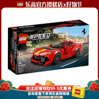 LEGO 乐高 超级赛车系列76914法拉利812拼装组装盒装积木玩具