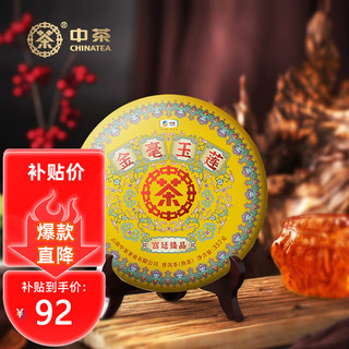 中茶 金毫玉莲 云南普洱熟茶饼 357g