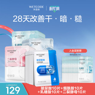 WETCODE 水密码 玻尿酸面膜40片