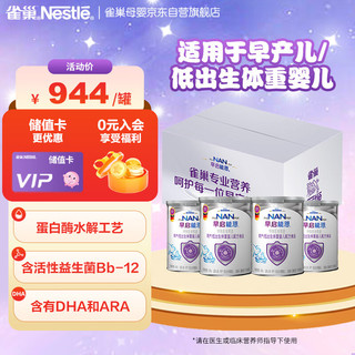 Nestlé 雀巢 nestle）早启能恩特殊配方奶粉（适用于早产/低出生体重儿）含有DHA和ARA 400克*4罐礼盒
