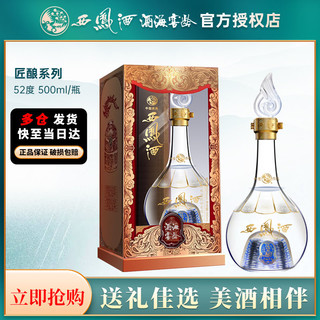 西凤 厂家西凤酒海窖龄匠酿52度白酒陕西凤香型纯粮食500ml*1瓶