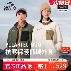 PELLIOT 伯希和 Polartec300抓绒衣 男女款冬防风立领加厚保暖外套