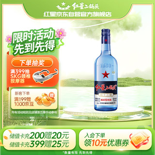 红星 二锅头酒 绵柔8纯粮 蓝瓶 43%vol 清香型白酒 750ml 单瓶装