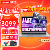 Lenovo 联想 小新pro16 可选 2023高性能旗舰超轻薄笔记本电脑 30系显卡高端商务学生设计大屏游戏超能本 R7-5700U