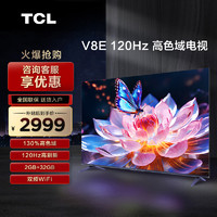 TCL 75V8E 75英寸120Hz高清声控投屏智能全面屏网络液晶平板电视