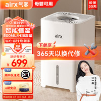 airx 空气加湿净化器 500ml/h无雾加湿器H4
