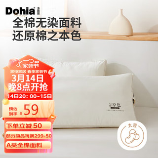 Dohia 多喜爱 全棉枕头 母婴级A类大豆纤维枕 学生成人枕芯 单只装 74*48cm