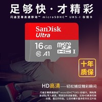 SanDisk 闪迪 Ultra 至尊高速移动 microSDHC A1 UHS-I TF存储卡 16GB