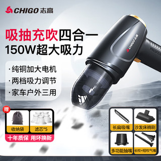 CHIGO 志高 无线车载吸尘器 150W+吸抽充吹+滤芯*5+收纳包