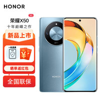 HONOR 荣耀 X50 8GB+128GB 全网通5G手机 勃朗蓝 ZG