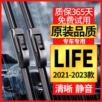 原仕 适用本田LIFE雨刮器来福酱雨刮片23款雨刷器 本田LIFE（2021-2023年款）前雨刷一对装
