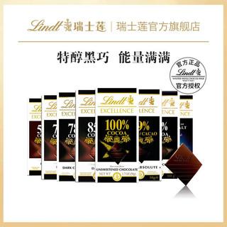 Lindt 瑞士莲 2块Lindt瑞士莲黑巧克力100g特醇排块50%70%100%可可黑巧克力