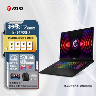 MSI 微星 神影17 2024 14代酷睿i7-14700HX 17英寸游戏本笔记本电脑( RTX4060 16GB 1T 2.5K 240Hz )