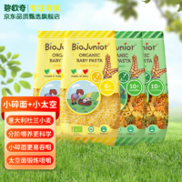 BioJunior 碧欧奇 意大利原装进口婴儿有机宝宝意面字母面条 小碎面*2+小太空*2