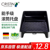 CRISTIN 克里斯汀 托盘 乳胶漆刷漆滚筒盒 油漆涂料刷墙工具盒 能手级D8707