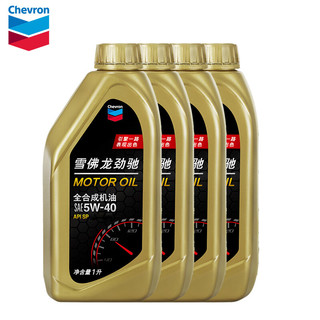 Chevron 雪佛龙 劲驰系列 5W-40 SN级 全合成机油 4L