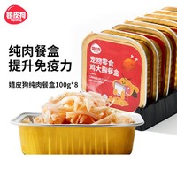 hipidog 嬉皮狗 狗罐头100g*8罐泰迪餐盒幼犬狗狗零食拌饭湿粮礼包宠物整箱