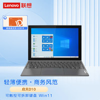 Lenovo 联想 启天D10 IdeaPad Duet3 平板电脑二合一 10.3英寸笔记本 奔腾5030 8G+128G LTE