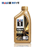 Mobil 美孚 金美孚1号 0w-40 SP级 全合成机油 发动机润滑油 1L*5