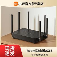 Redmi 红米 路由器AX6S家用千兆端口5G双频无线速率大户型穿墙王