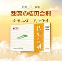 鲁南 桔贝合剂 中成药 10ml*6支/盒