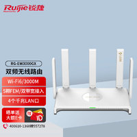 Ruijie 锐捷 RG-EW3000GX 3000M双频千兆WiFi6无线路由器 160M频宽 MESH组网 带机量60