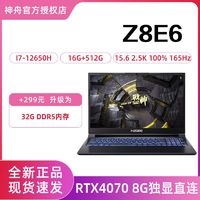 Hasee 神舟 战神Z8E6 酷睿i7/RTX4070 8G/2.5K 165Hz电竞游戏笔记本电脑