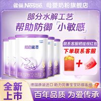 Nestlé 雀巢 奶粉超启能恩3段罐乳蛋白适度水解婴幼儿配方奶粉官方旗舰店