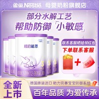 Nestlé 雀巢 奶粉超启能恩3段罐乳蛋白适度水解婴幼儿配方奶粉官方旗舰店